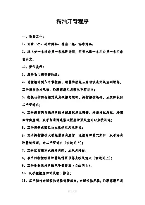 精油开背程序