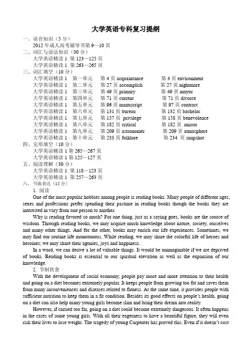 大学英语专科复习提纲