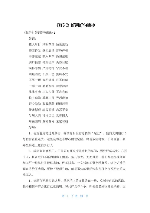 《红岩》好词好句摘抄