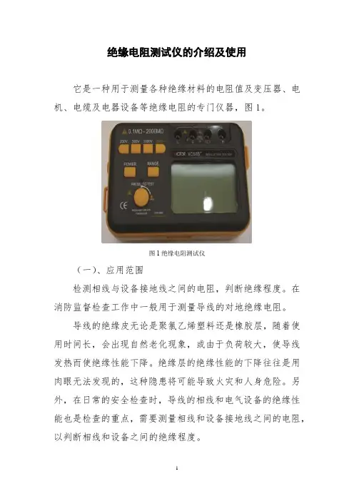 绝缘电阻测试仪的介绍及使用