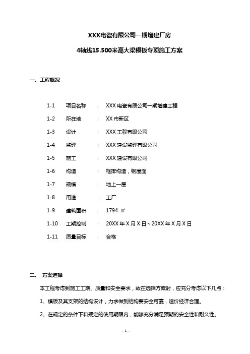 高大模板专项施工方案附图