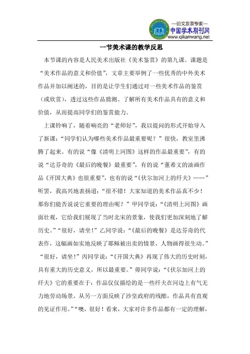 一节美术课的教学反思