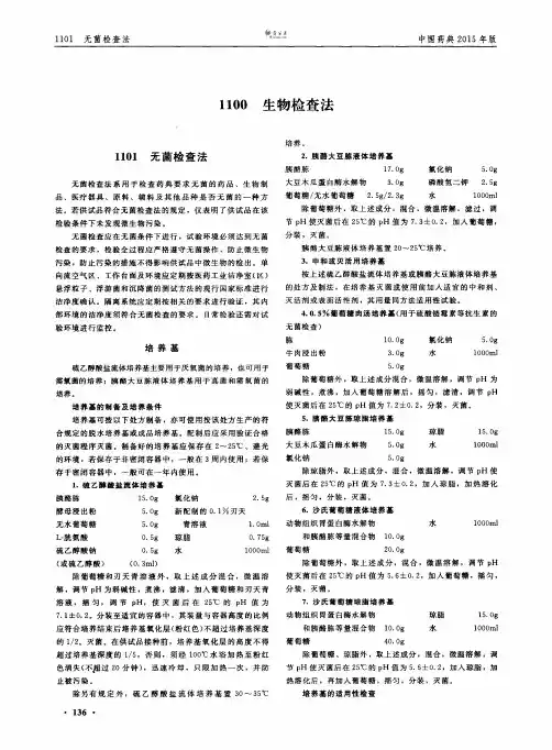 2015年版药典 无菌检查法