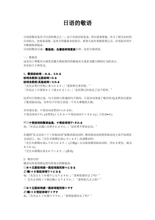 日语的敬语