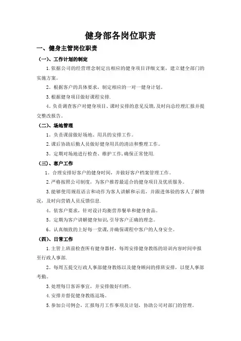健身部各岗位职责
