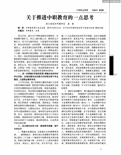 关于推进中职教育的一点思考