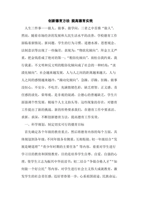 创新德育方法 提高德育实效[论文]