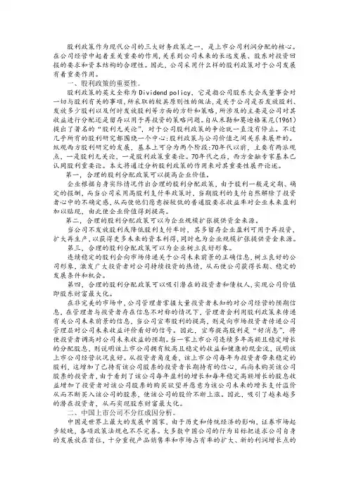 浅谈股利政策及上市公司不分红问题