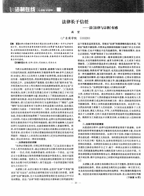 法律长于信任——读《法律与宗教》有感