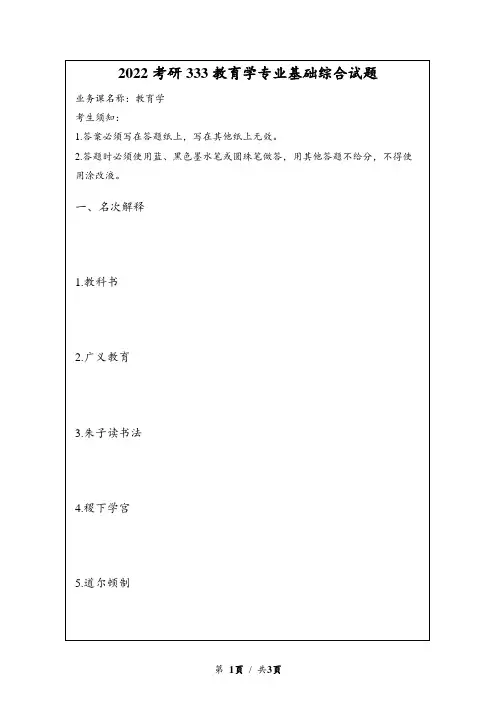 2022考研333教育学专业基础综合试题
