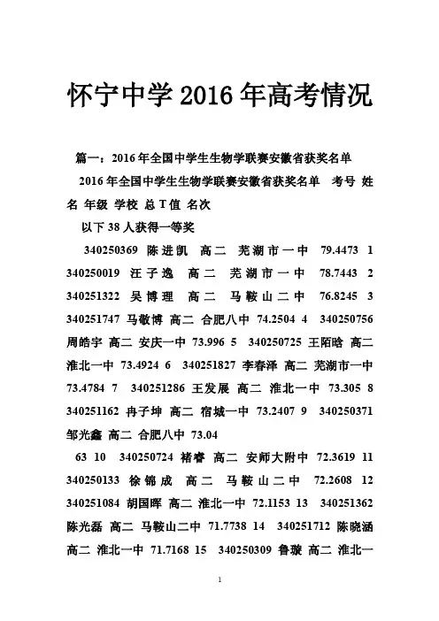 怀宁中学2016年高考情况