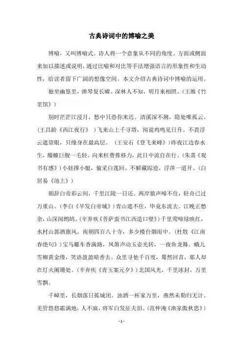 古典诗词中的博喻之美