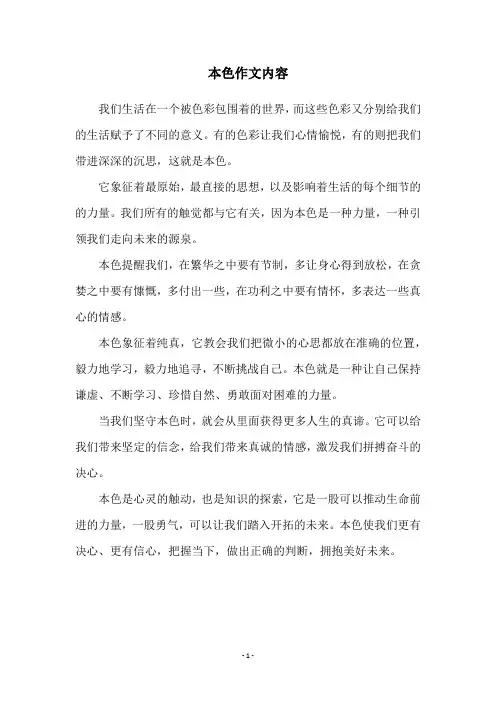 本色作文内容