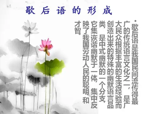 歇后语的翻译