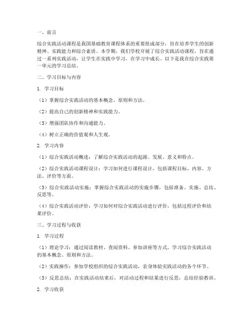 综合实践第一单元总结