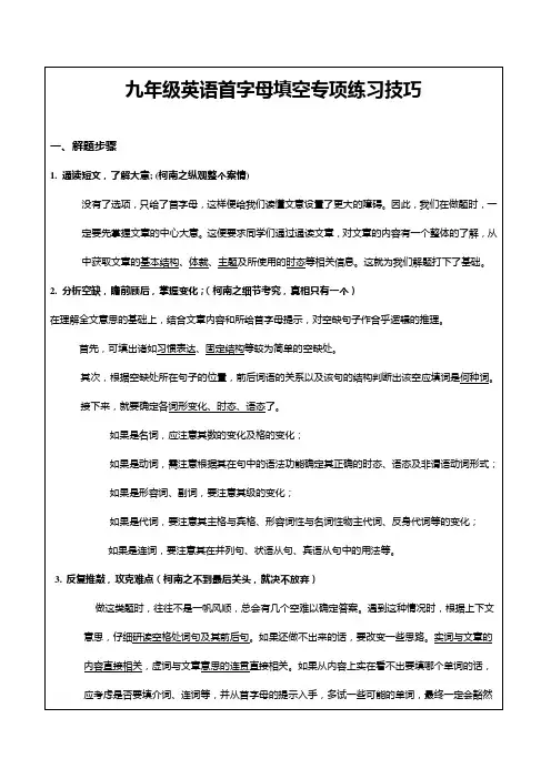 九年级英语首字母填空专项练习技巧