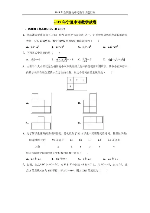 宁夏2019年中考数学试题(含解析)