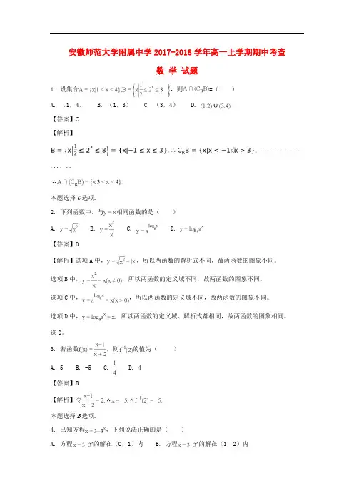 安徽省师范大学附属中学高一数学上学期期中试题(含解析)