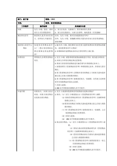 寄存贵重物品sop