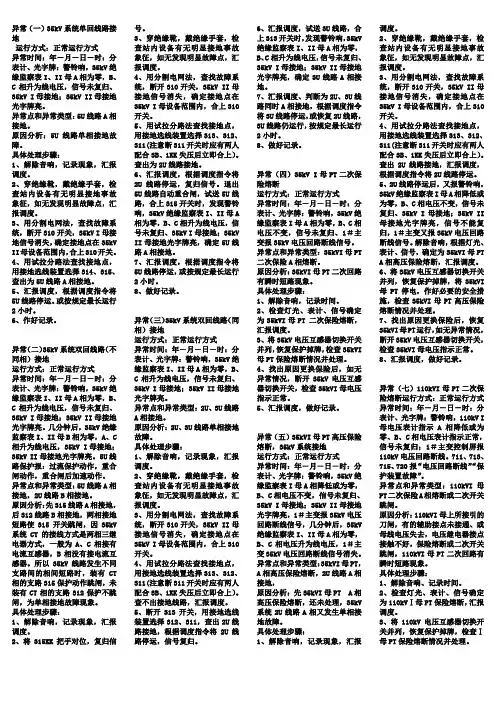 异常及事故处理典型案例