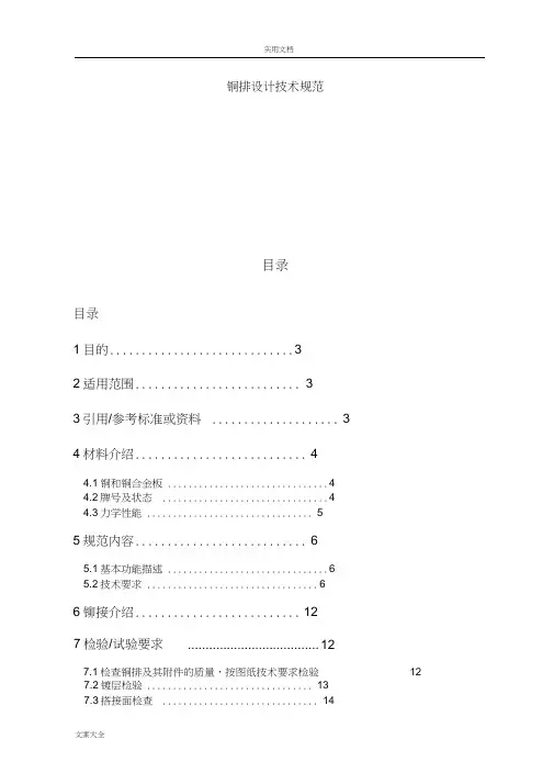铜排设计技术要求规范[英威腾公司管理系统]