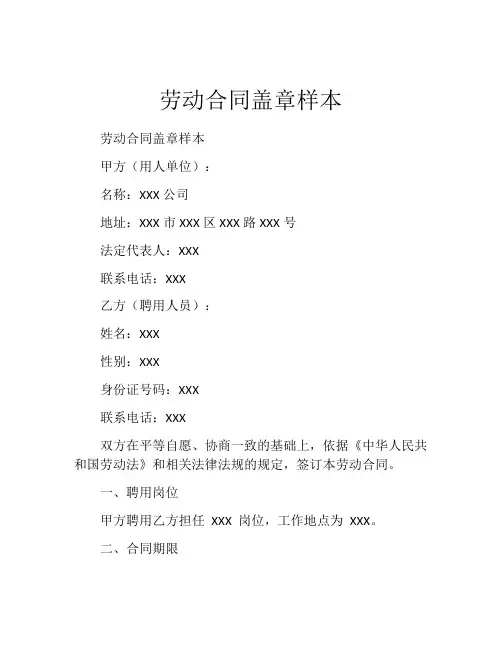 劳动合同盖章样本