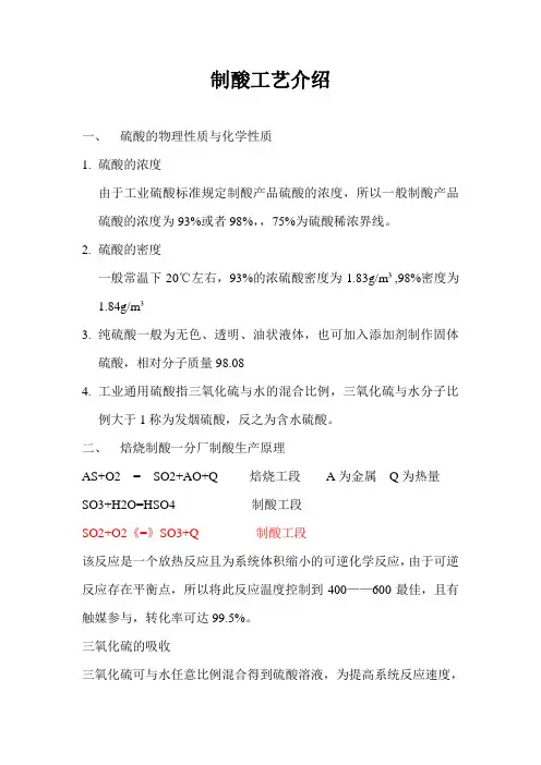 制酸工艺