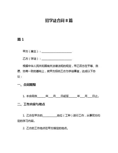 招学徒合同8篇
