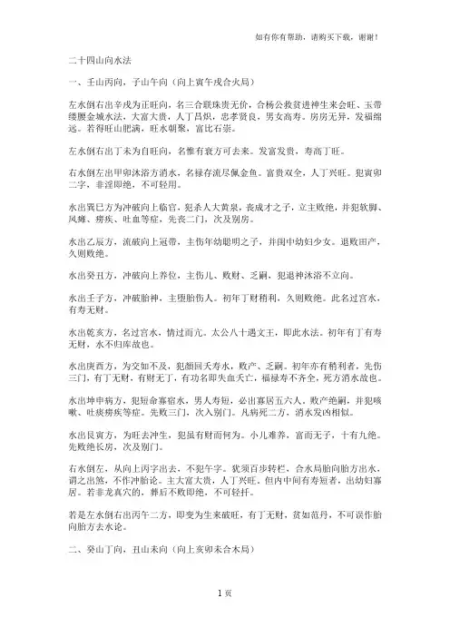 二十四山向水法