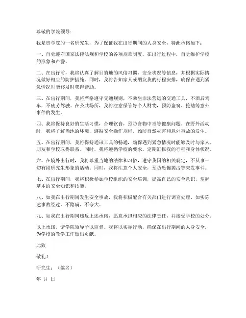 研究生出行安全承诺书