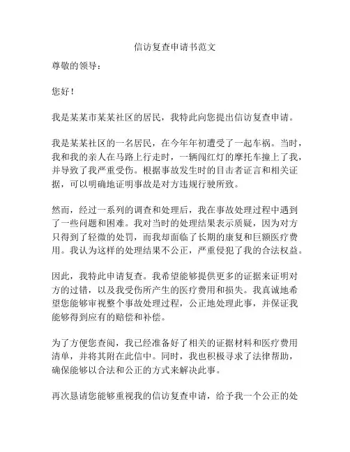 信访复查申请书范文