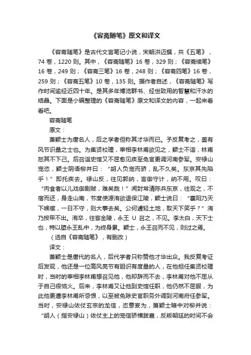 《容斋随笔》原文和译文