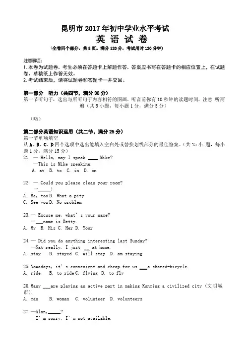 (真题)云南省昆明市2017年中考英语试卷(有答案)