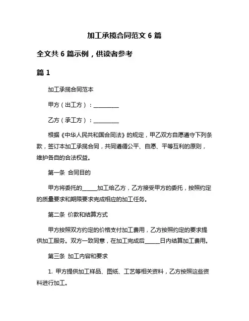 加工承揽合同范文6篇
