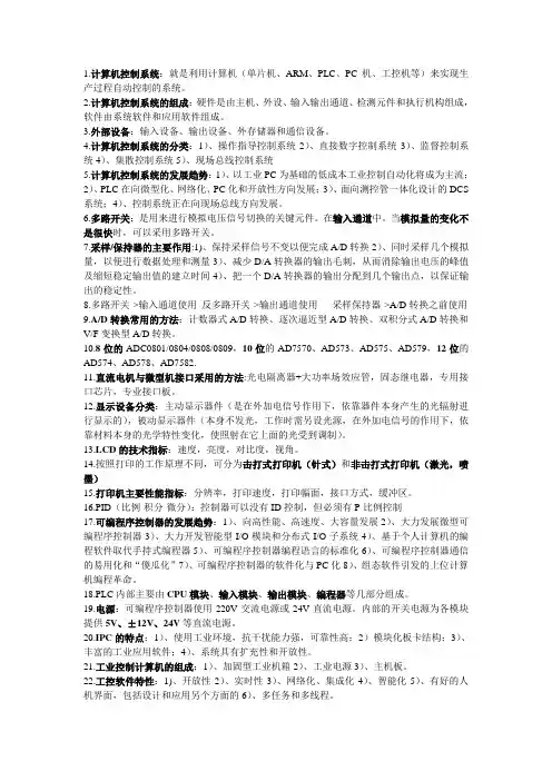 计算机控制系统要点