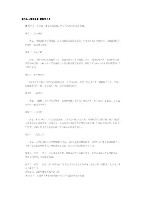 男性八大衰退现象 看你有几个