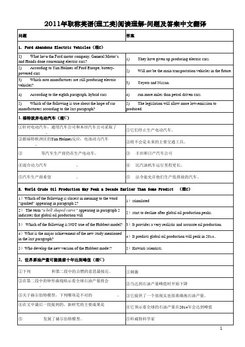 2011年职称英语(理工类)阅读理解-问题及答案中文翻译