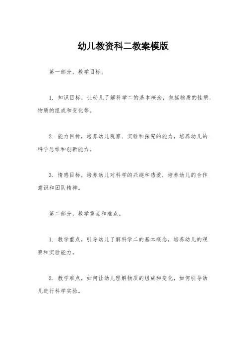 幼儿教资科二教案模版