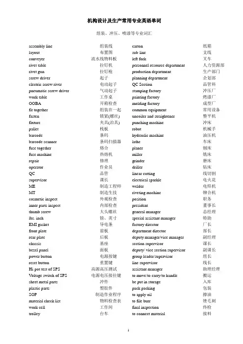 机械生产常用专业英语单词