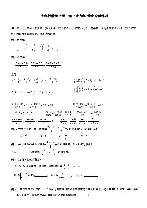 七年级数学上册一元一次方程 培优专项练习