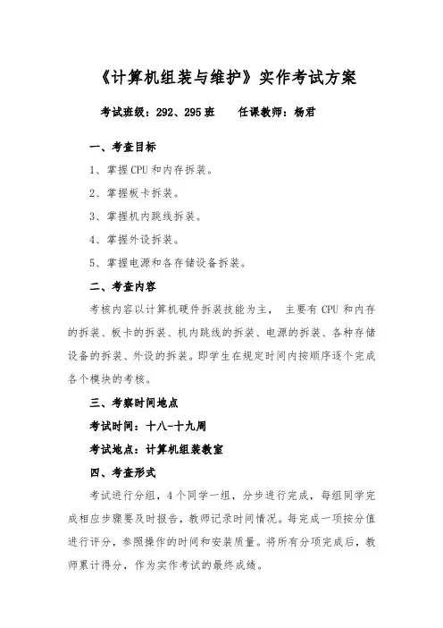 2017计算机组装与维护实作考试方案