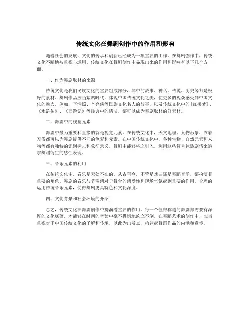传统文化在舞剧创作中的作用和影响