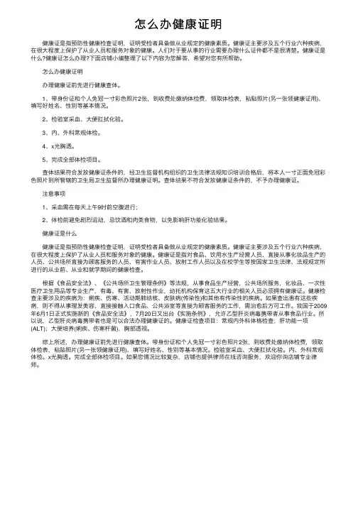 怎么办健康证明