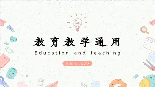 彩色手绘教育教学PPT模板