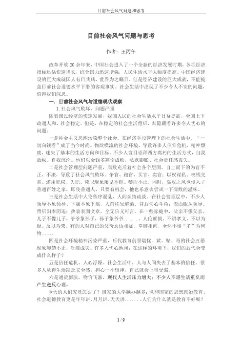 目前社会风气问题和思考
