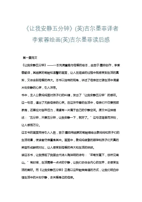 《让我安静五分钟》(英)吉尔墨菲译者李紫蓉绘画(英)吉尔墨菲读后感