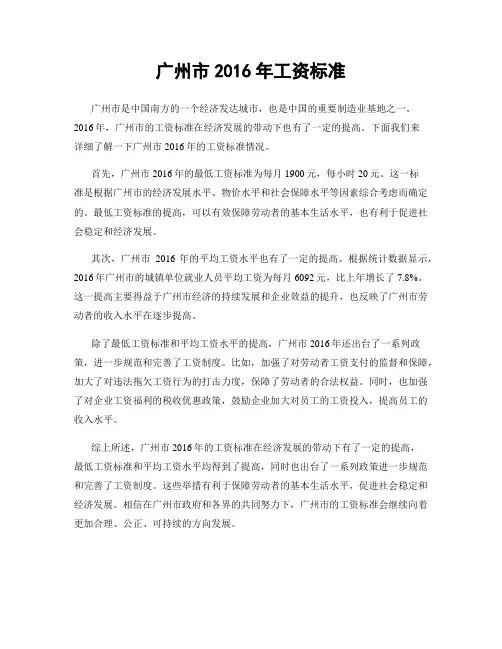 广州市2016年工资标准