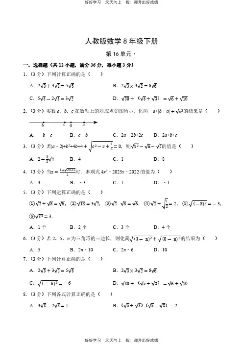 人教版数学八年级下册第十六单元测试试卷(含答案)(2)
