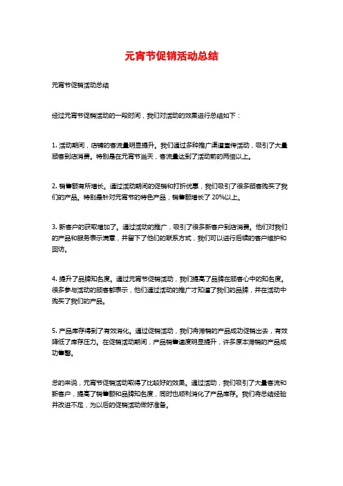 元宵节促销活动总结