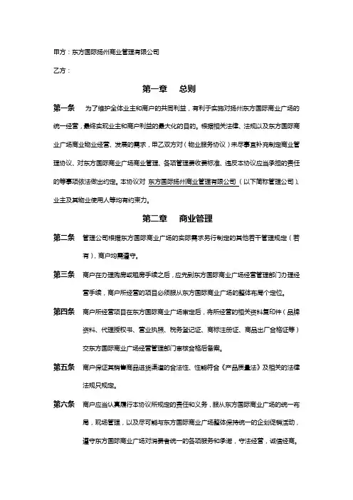 东方国际商业广场商业管理协议